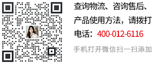 查詢物流、咨詢售后、產(chǎn)品使用方法，請關(guān)注微信號: