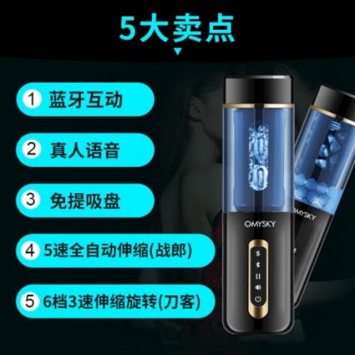飛機(jī)杯-omysky-OMYSKY 戰(zhàn)狼飛機(jī)杯藍(lán)牙語(yǔ)音互動(dòng)自動(dòng)伸縮飛機(jī)杯
