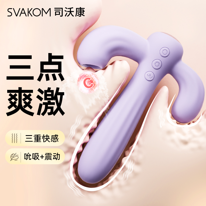 震動(dòng)棒-SVAKOM-司沃康SVAKOM 仙人掌三頭吮吸震動(dòng)棒