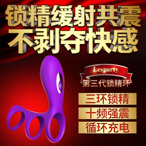 螺紋顆粒套-lesparty/萊斯帕蒂-萊斯帕蒂（lesparty）野性杰特三代 鎖精三環(huán) 震動鍛練器 夫妻共用