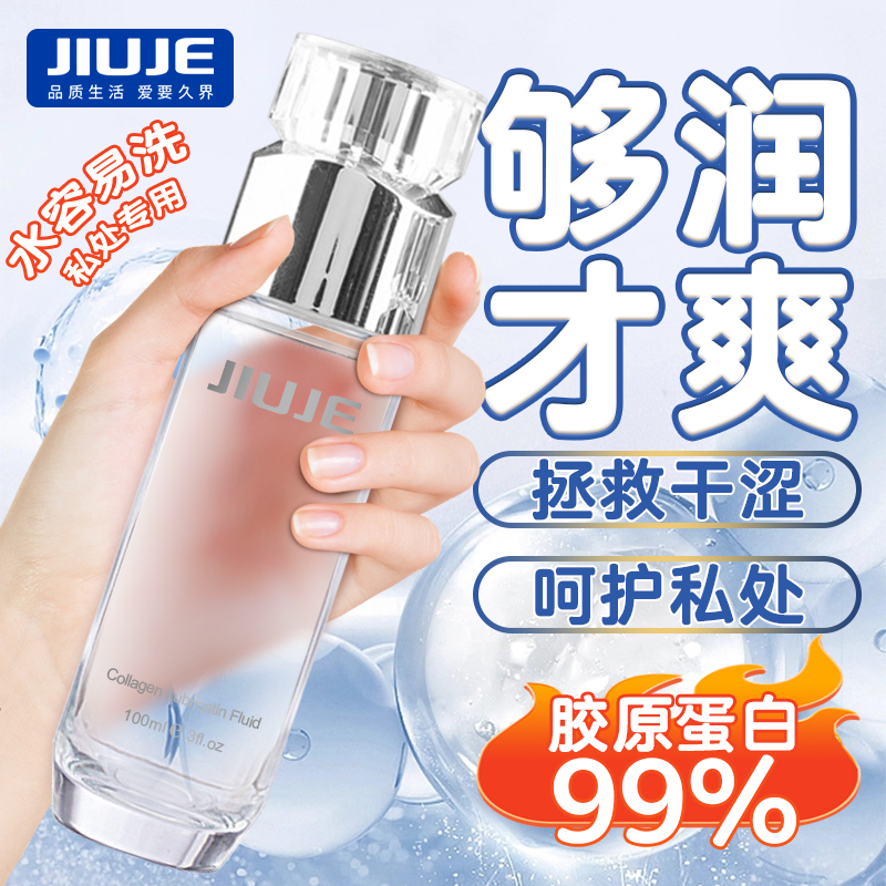 私護油液-久界-[大家都在買] JIUJE/久界 膠原蛋白粉嫩潤滑液 100ml