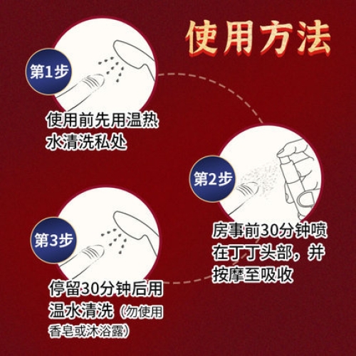 延時(shí)助立-安太醫(yī)-【安太醫(yī)系列】精選 外用延時(shí)噴劑
