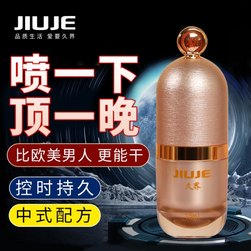 延時噴劑-久界-[40歲以下強烈推薦] JIUJE/久界 尊享延時噴劑