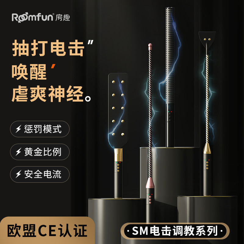 調教工具--美國Roomfun SM——電子脈沖皮鞭 （散鞭拍 調教女王）