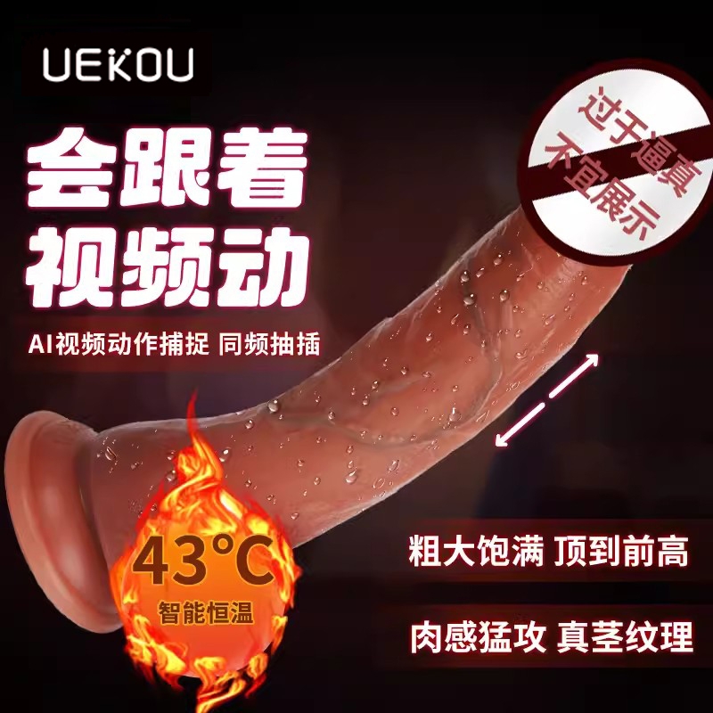 仿真陽具-UEKOU-UEKOU 陽具伸縮智能恒溫假陰莖APP遠(yuǎn)程遙控互動