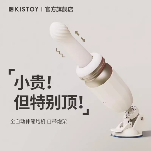 女用炮機(jī)-Kiss Toy-KISSTOY全自動(dòng)抽插突突炮機(jī)