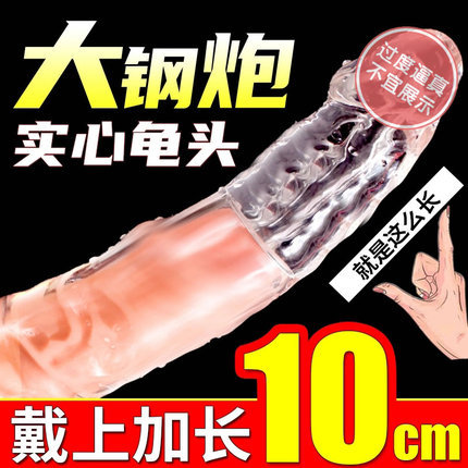 加長狼牙套-取悅-取悅 大小鋼炮透明軟硅膠實(shí)心龜頭增長套