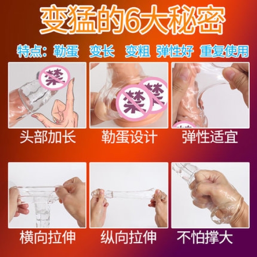 加長狼牙套-取悅-取悅 大小鋼炮透明軟硅膠實(shí)心龜頭增長套