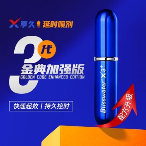【享久系列】精選 外用延時噴劑